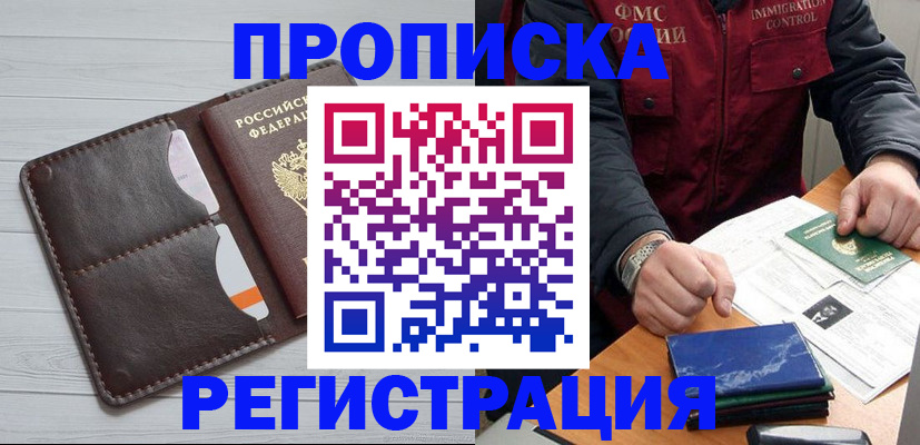 прописка 2025 в Талдоме